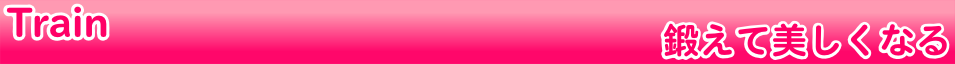 スタジオFTB横浜市都筑区青葉区センター南プライベートレッスンプライベートトレーニングダイエット体幹トレーニング猫背矯正ダンベルトレーニングヨガ火の呼吸チューブトレーニングマンツーマントレーニング